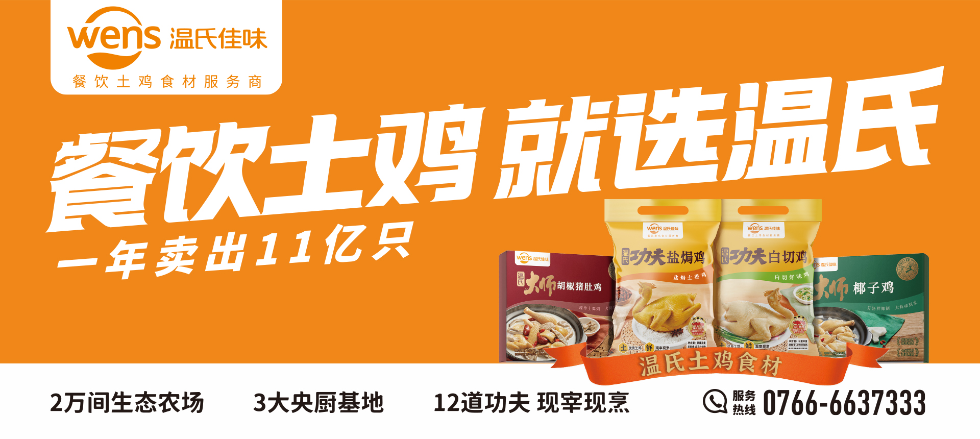 餐饮土鸡就选top1体育官网.jpg