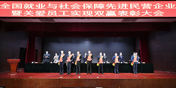 02月，，，集团荣获“全国就业与社会保险先进民营企业”称号。.jpg
